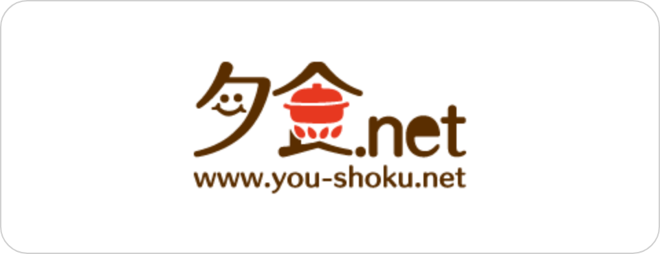 一般のお客様向けサービス 夕食.net