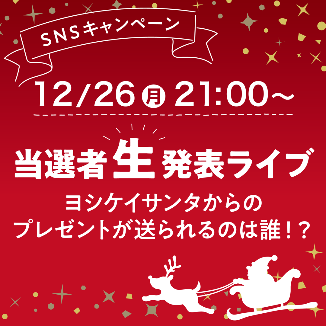 ライブ告知2022クリスマスSNS221212.png