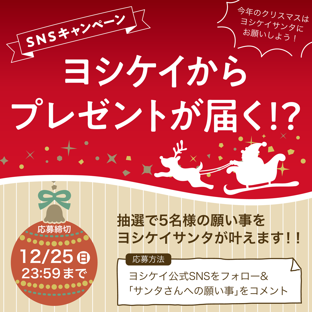 キャンペーン2022クリスマス告知SNS221212.png