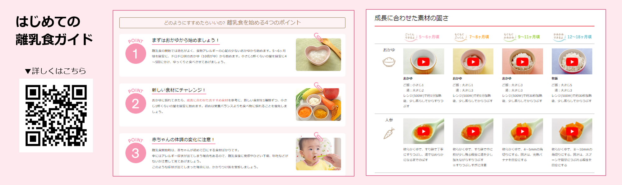 離乳食ガイド画像.png