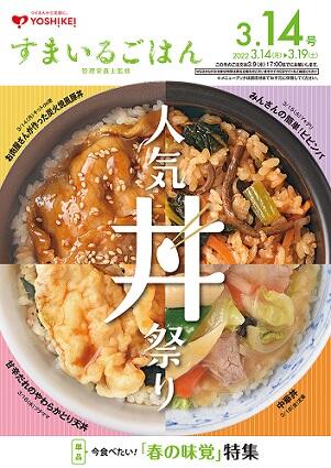0314すまいるごはん表紙.jpg