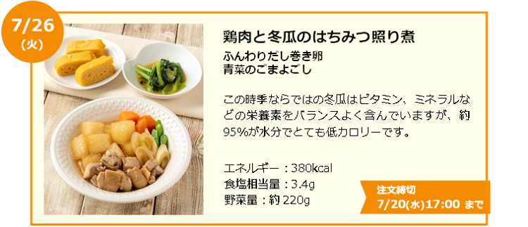 0726献立.png